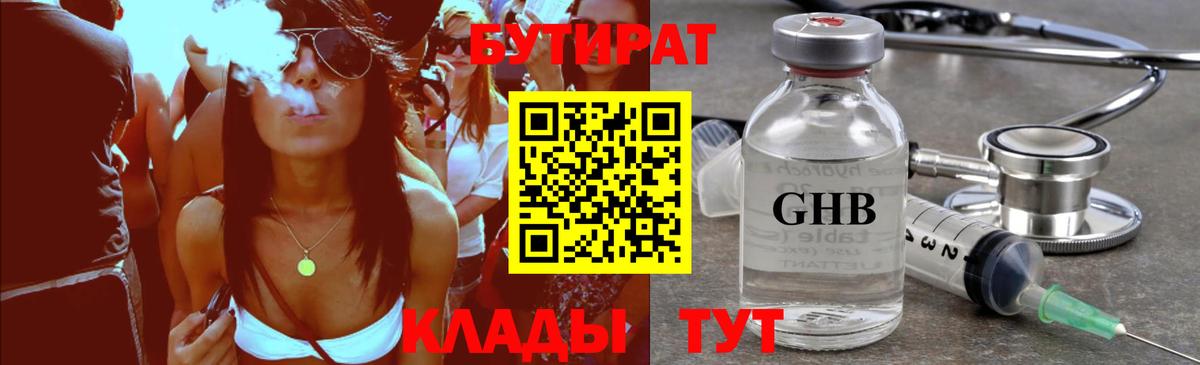 Бутират 99%  БУТИРАТ  Кстово  Вход с VPN 