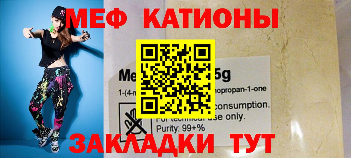 Меф мяу мяу мука Кстово