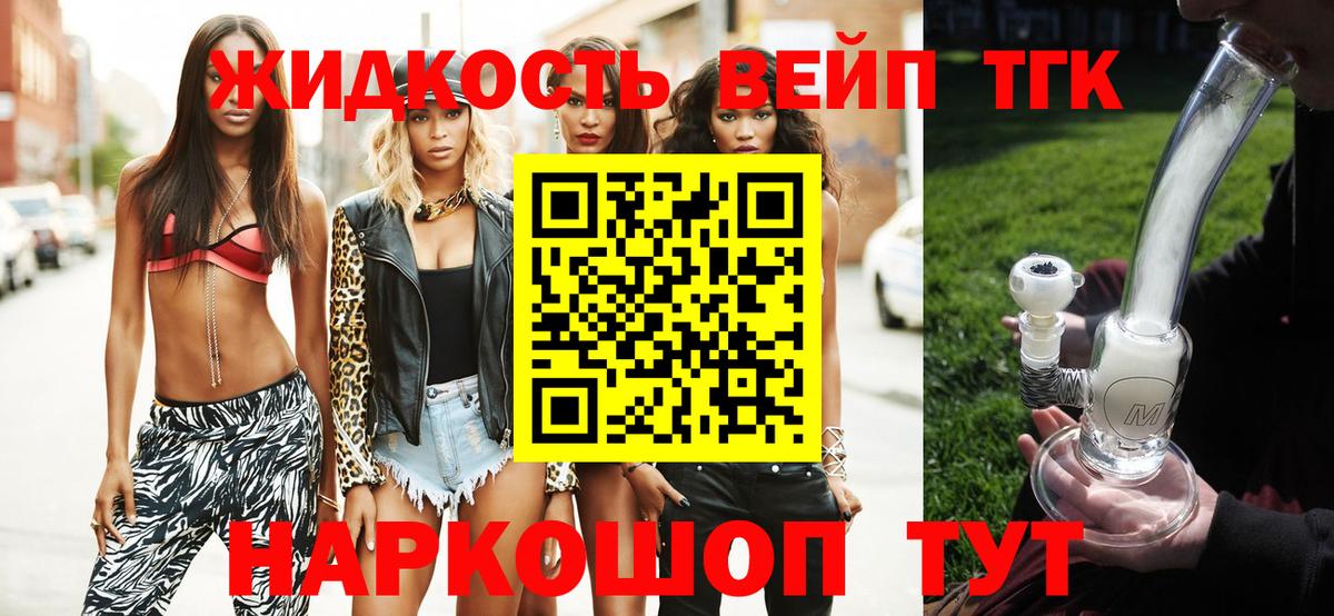 Дистиллят ТГК вейп  Вход с VPN  Кстово  ТГК Wax 